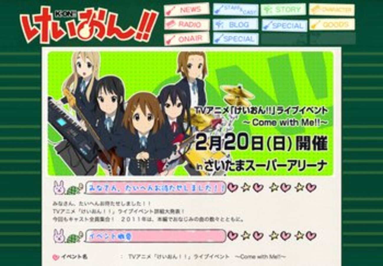 けいおん!!」ライブイベントの詳細が発表 唯役の豊崎愛生さんも 