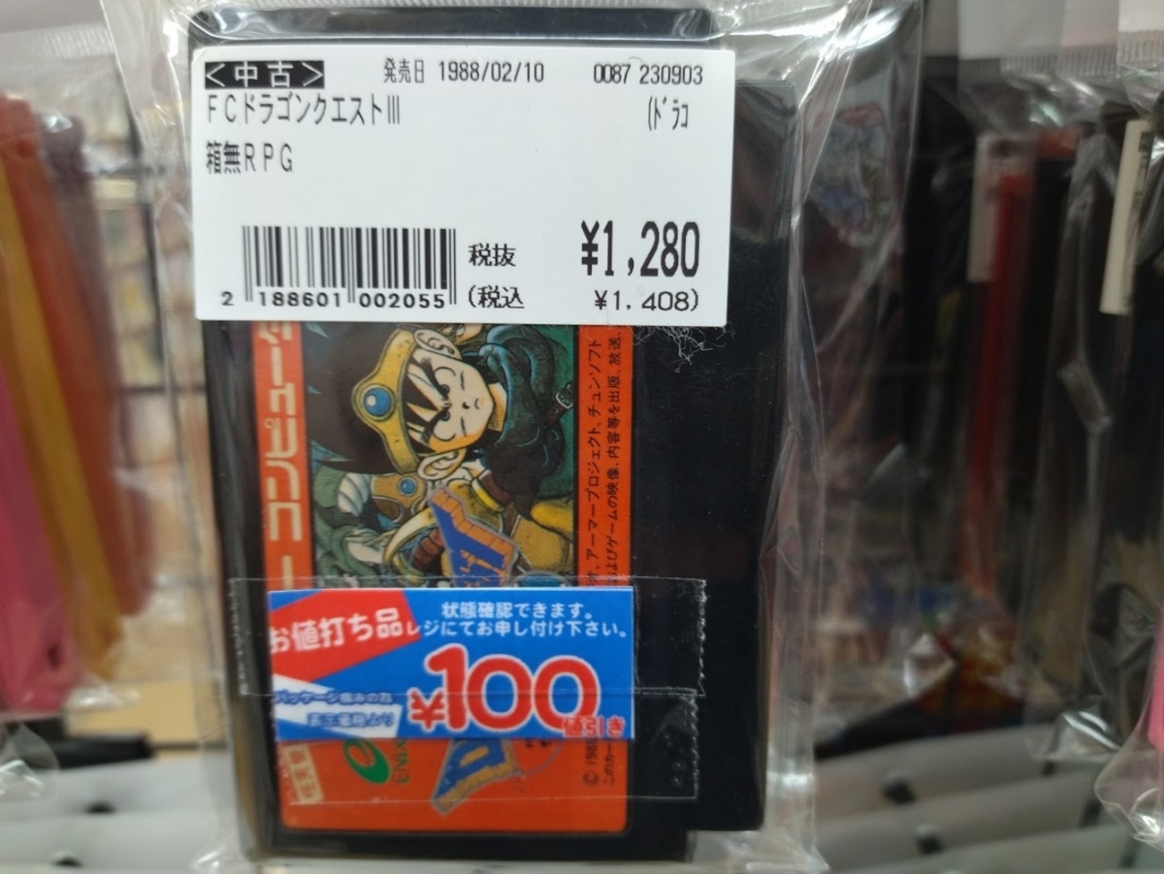 安価で買えたドラゴンクエストの裸のファミコンカセットが店舗によって 