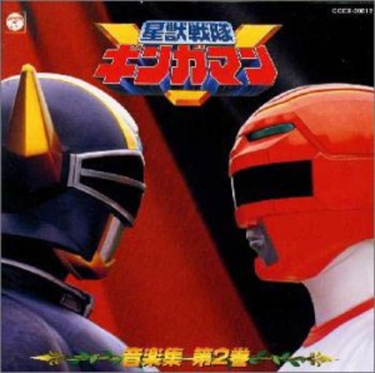 星獣戦隊ギンガマン総論・賛否合評 〜小林靖子・初メイン脚本！ - 假面