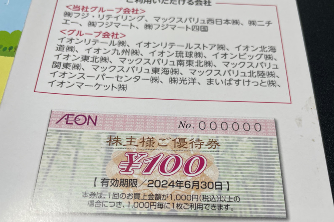 フジ(8278)の株主優待の案内届きました♪ - フルフル♪ブログ