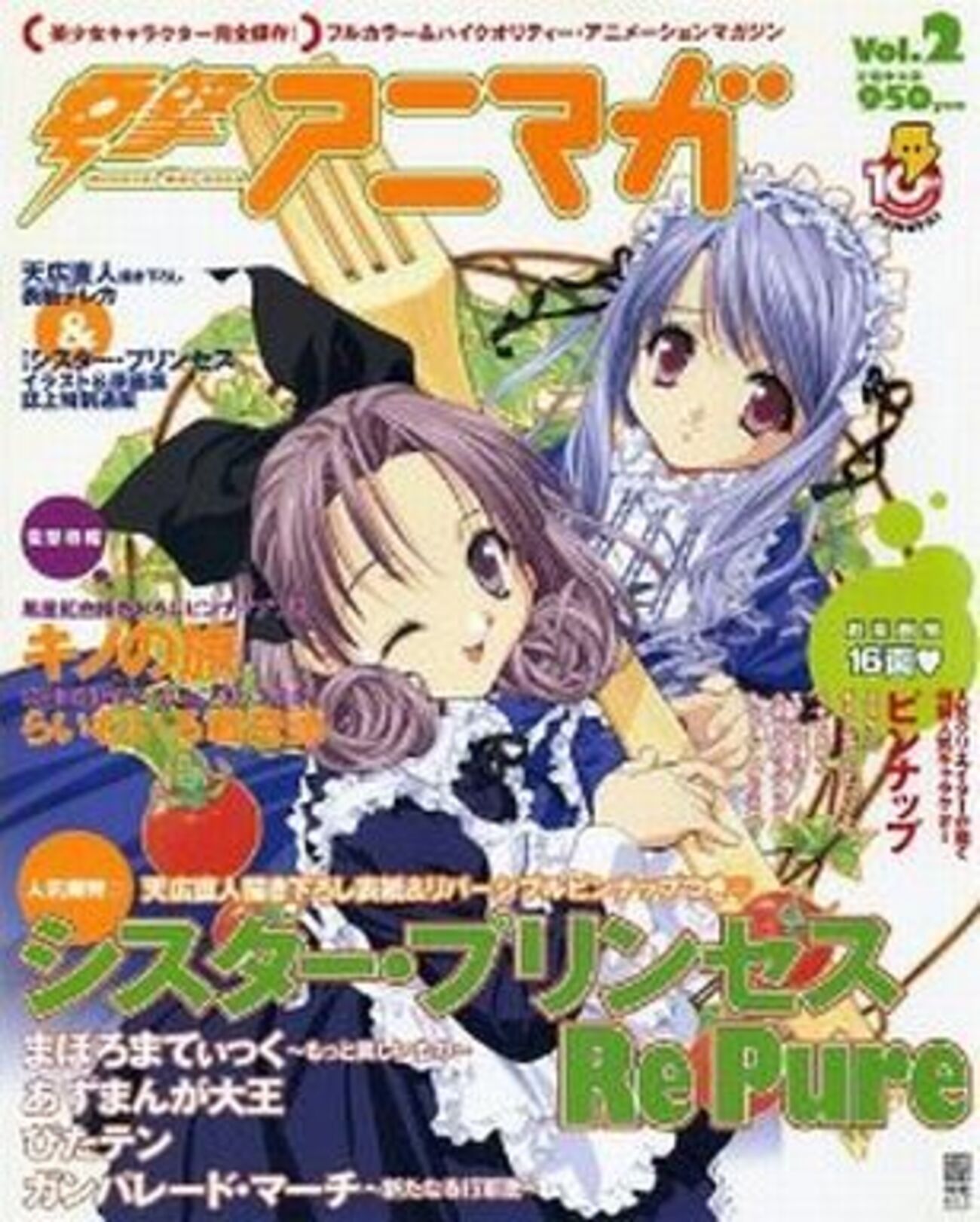 雑誌 まとめ売り コンプティーク 2006年 2005年 電撃アニマガ 電撃アニマガというアニメ雑誌の中で どの号に価値があって バック