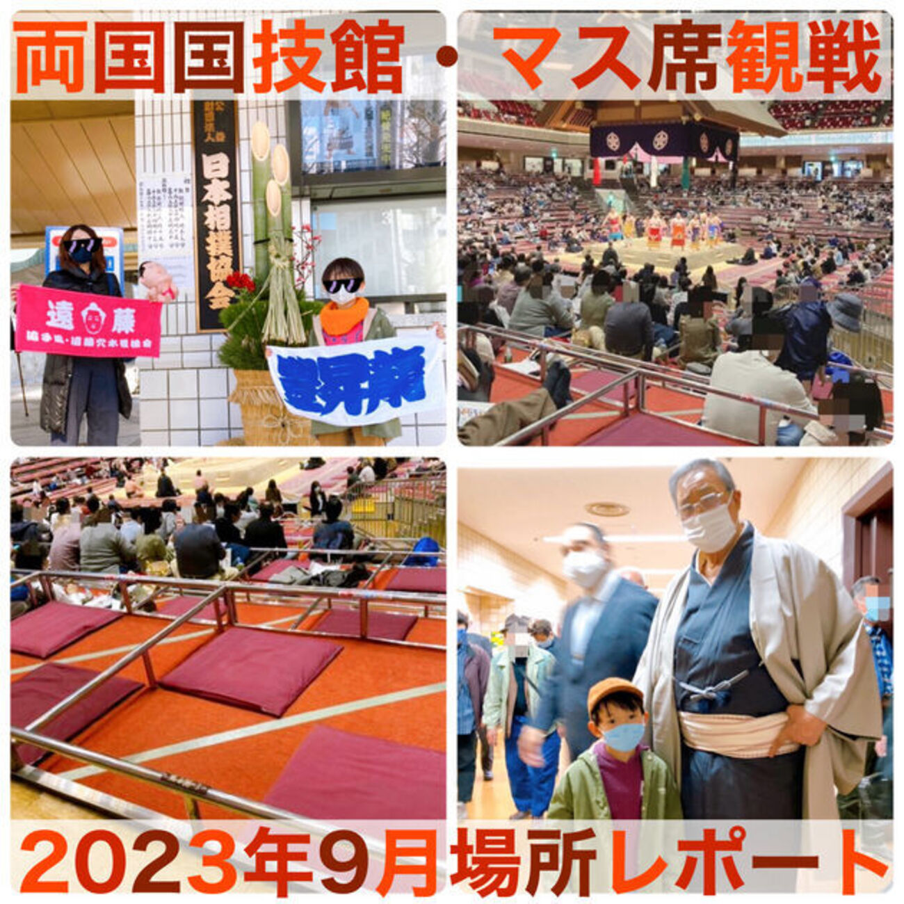 両国国技館・枡席見やすい？料金は？相撲観戦・子連れレポート