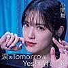 涙のTomorrow