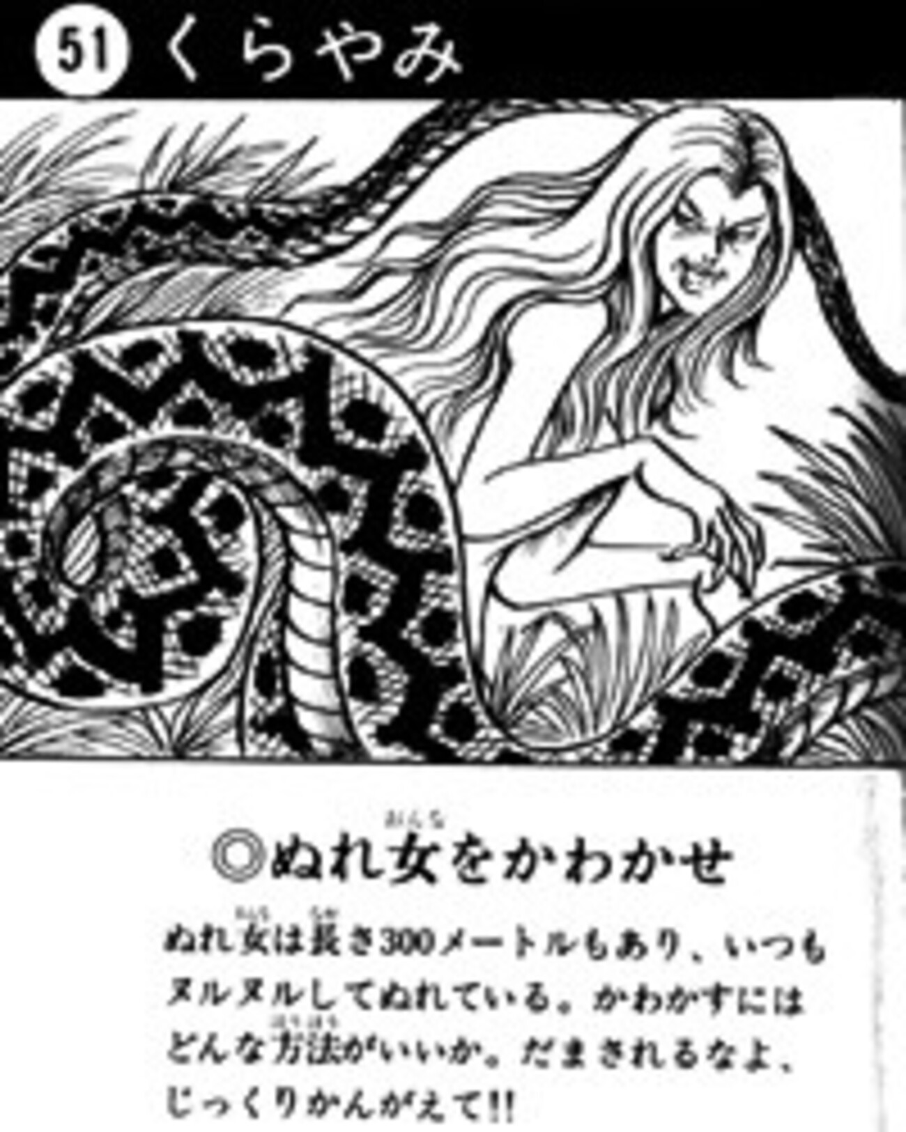 日本妖怪クイズ　好美のぼる backend=imagemagick;version=1;