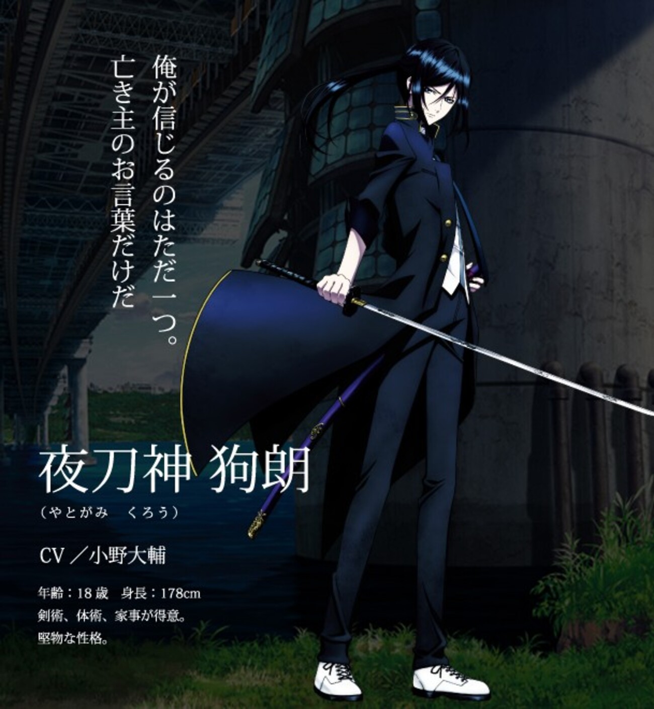 10月新番人気アニメk 登場人物ー夜刀神 狗朗 - コスプレ衣装製作販売 