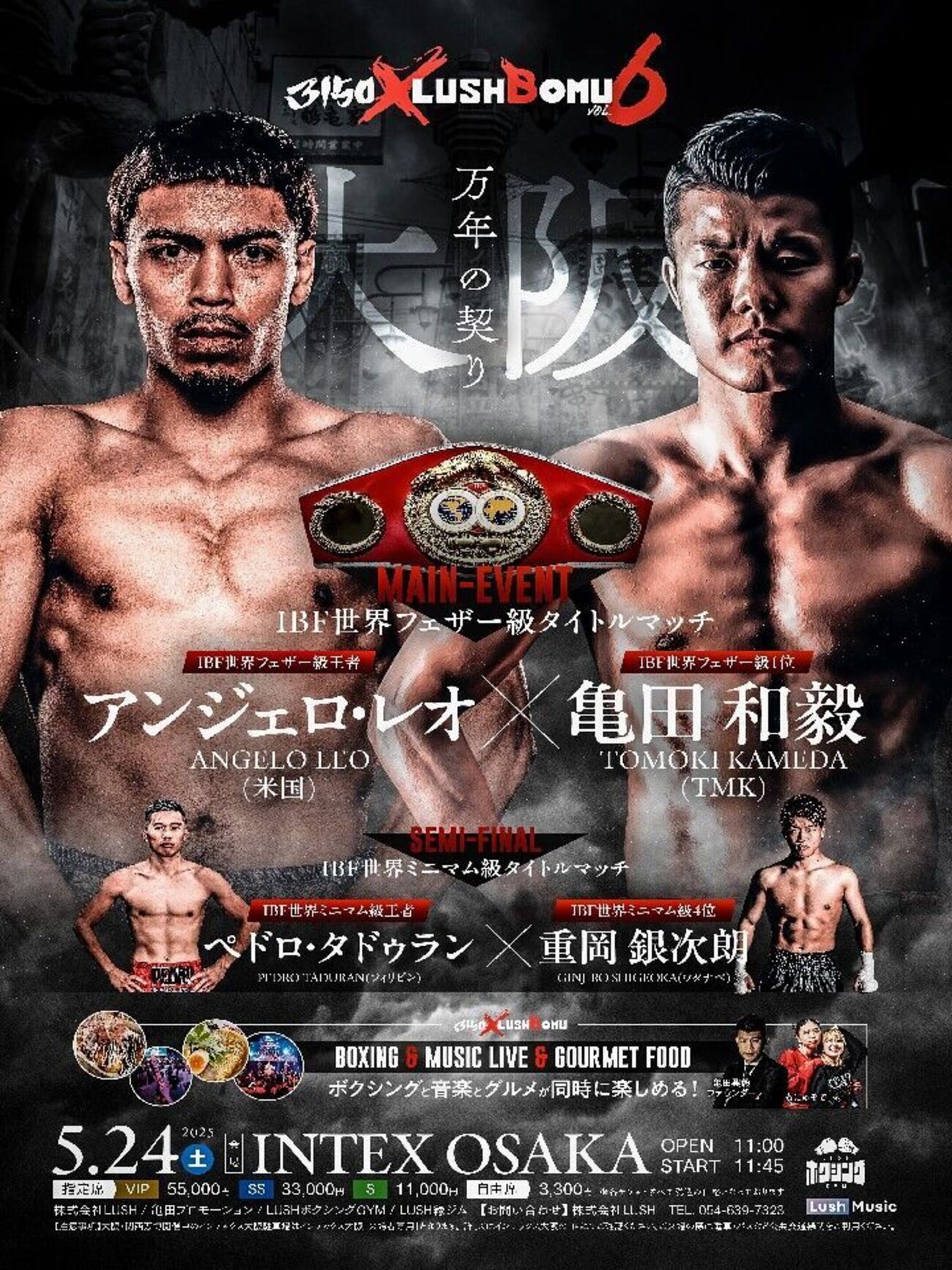 プレビュー】3150✕LUSHBOMU！アンジェロ・レオvs亀田和毅！ペドロ・タドゥランvs重岡銀次朗2！ - 信太のボクシングカフェ