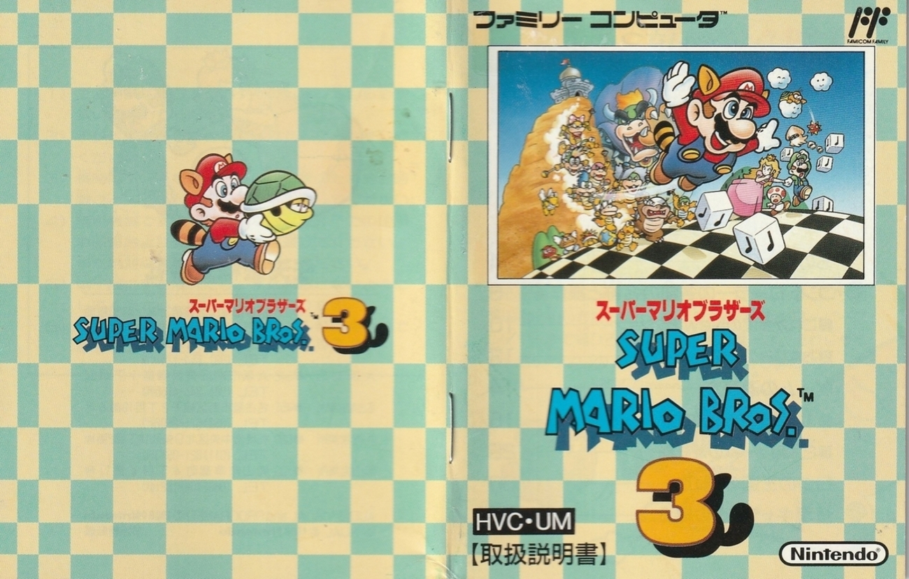 スーパーマリオブラザーズ3』1988年／ファミコン - レトロゲームの説明 