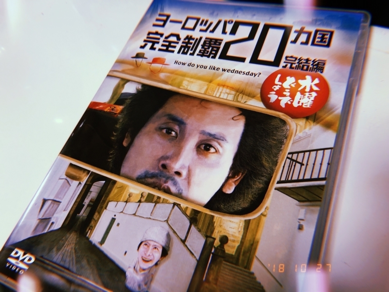 水曜どうでしょうDVD第28弾「ヨーロッパ20ヵ国完全制覇 完結編」を買っ 