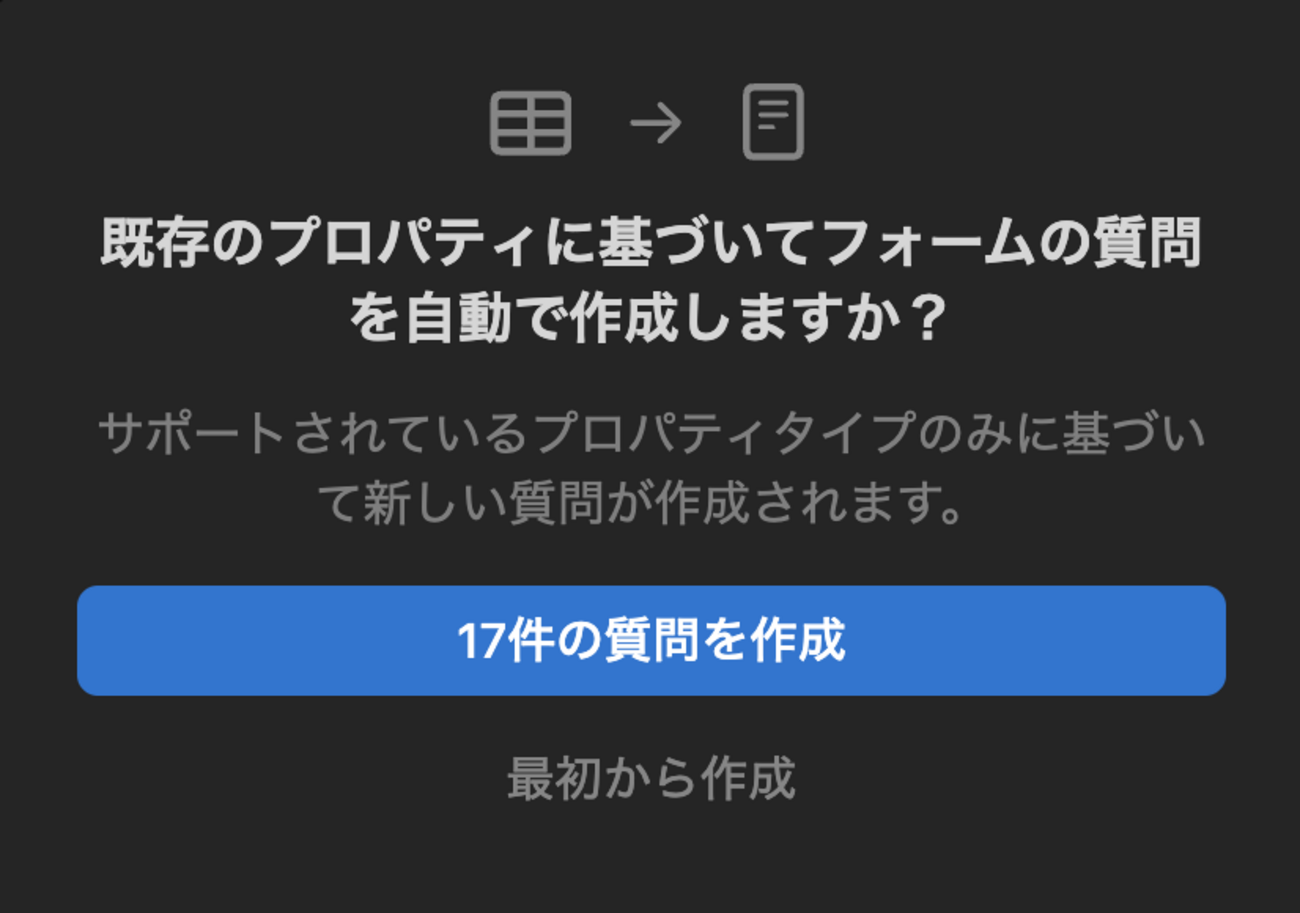 Notion Forms の検証(既存データベースから作成編): Notion Tips (129) - hkob’s blog