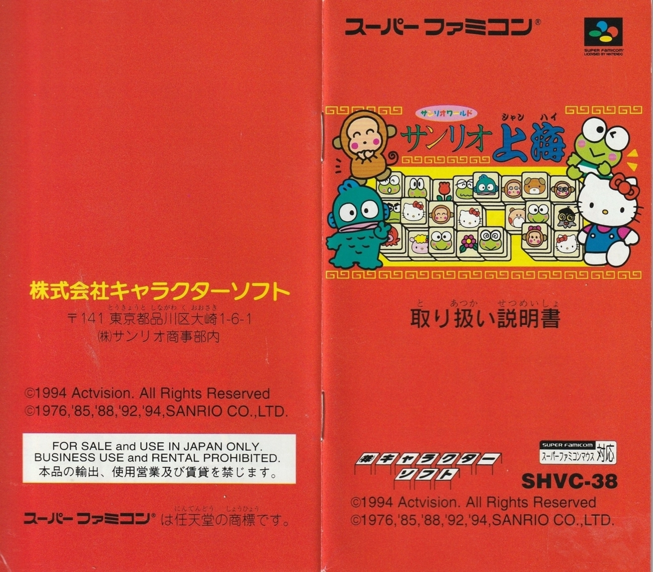 説明書のみ】ファミリーマージャンⅡ 上海への道 取扱説明書 