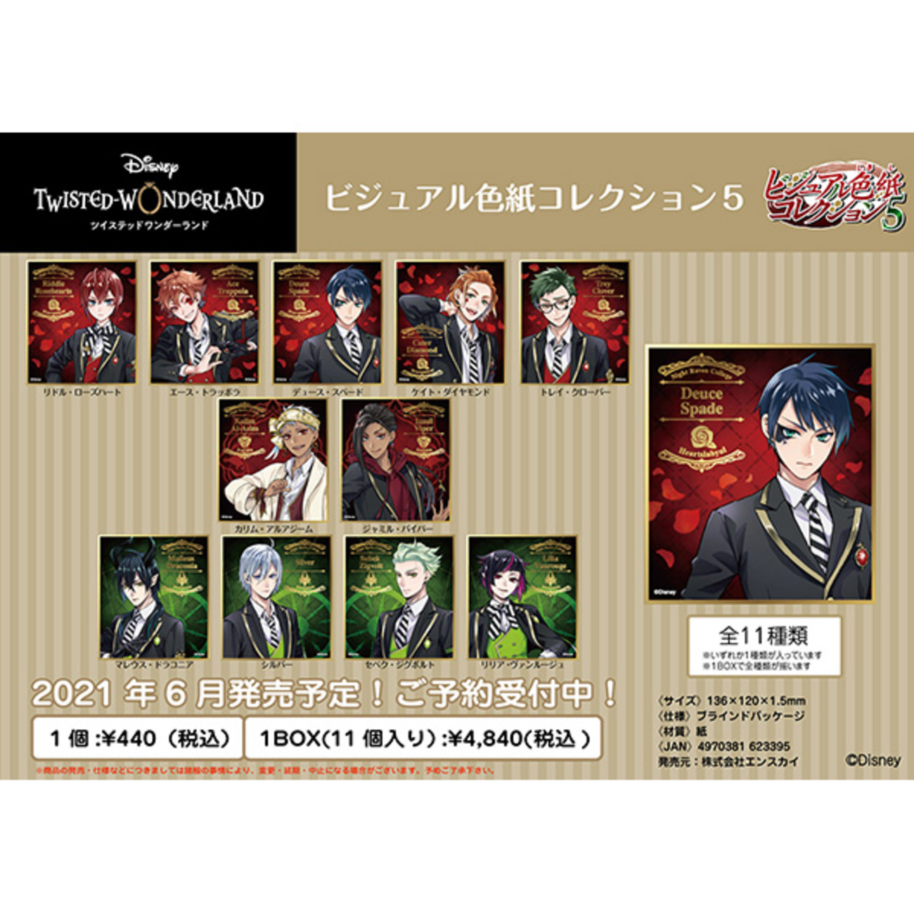 ツイステ】ディズニー ツイステッドワンダーランド『ビジュアル色紙 