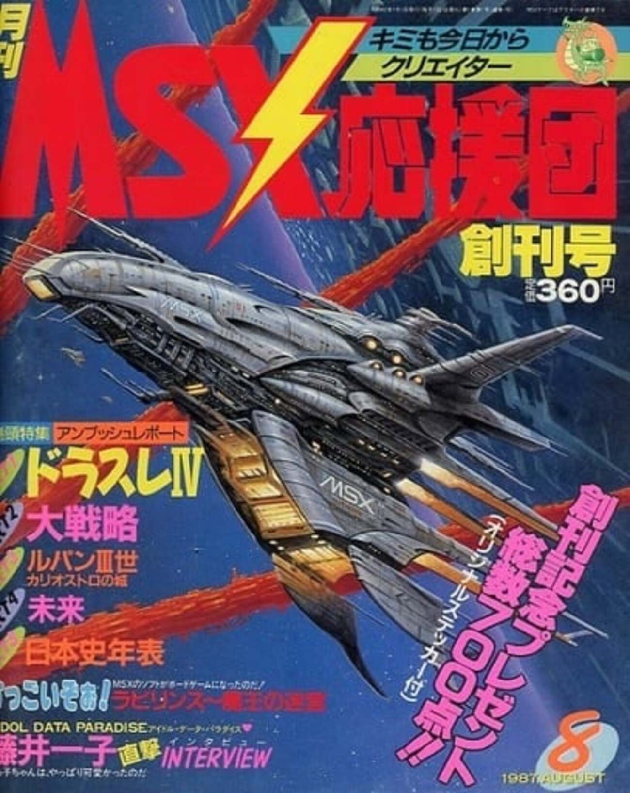 ダ40。MSX・MSX2プログラム大全集 II ダ40。MSX・MSX2プログラム大全集 II