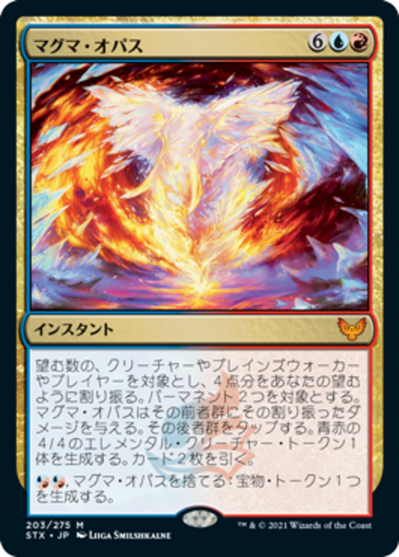 MTG マグマ・オパス STX ロシア語 4枚 backend=imagemagick;version=1;