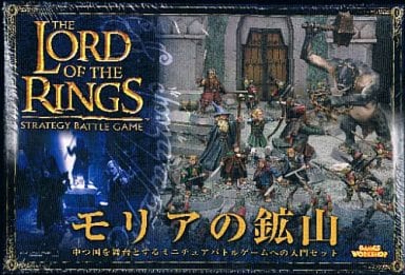 今モリアの鉱山 日本語版 「ロード・オブ・ザ・リング」 スタート