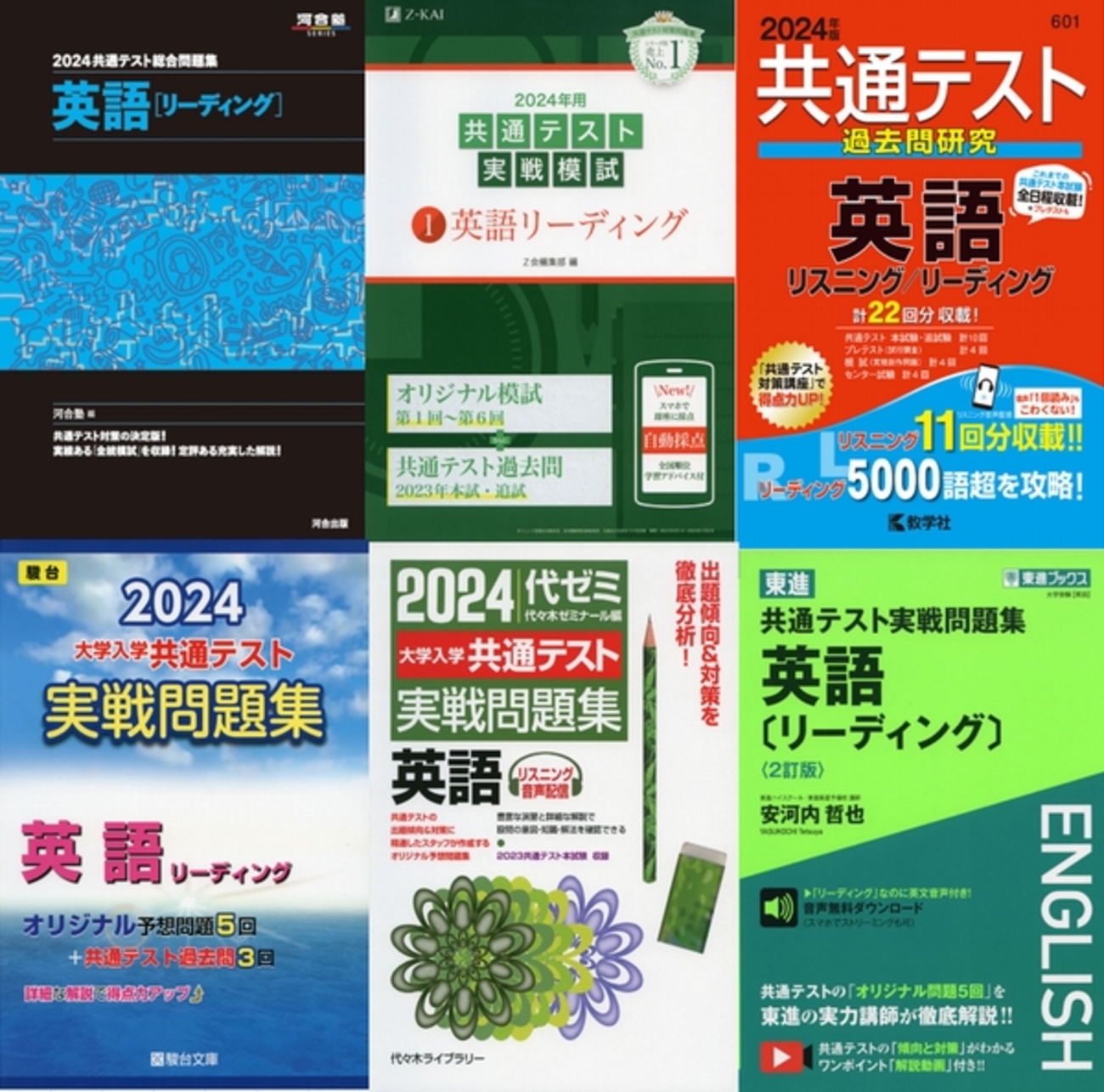 最新2024年)共通テスト対策問題集おすすめ(赤/緑/青/黒のメリット 