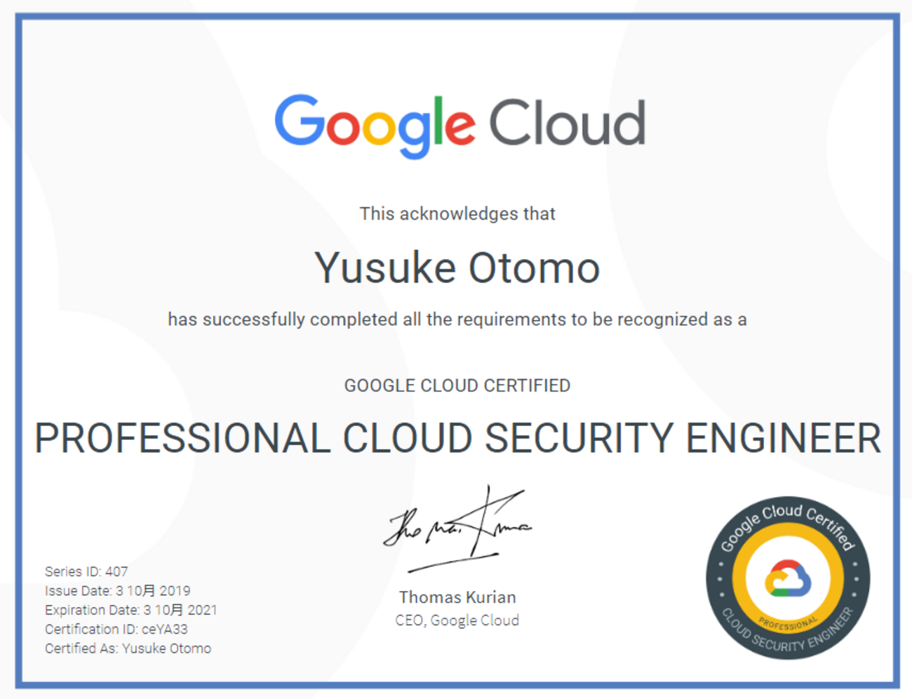 GCP Professional Cloud Security Engineer 認定試験合格してきた 