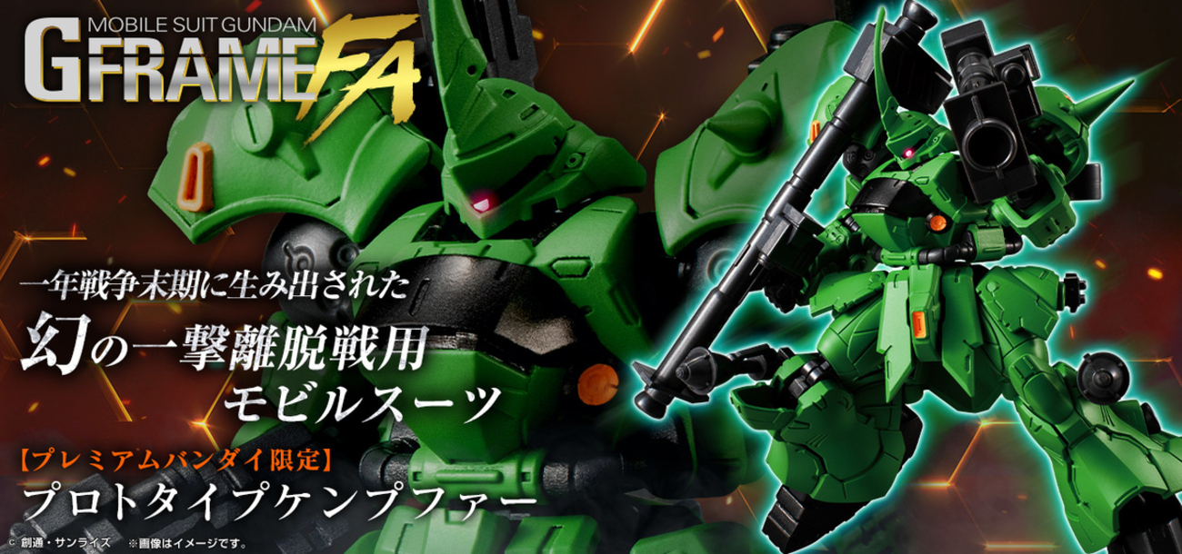 機動戦士ガンダム GフレームFA】緑のカラーリングが特徴的な幻の一撃 