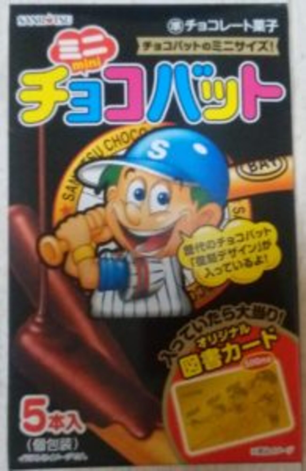 チョコバット図書カード当たり付き - モノ評価ブログ