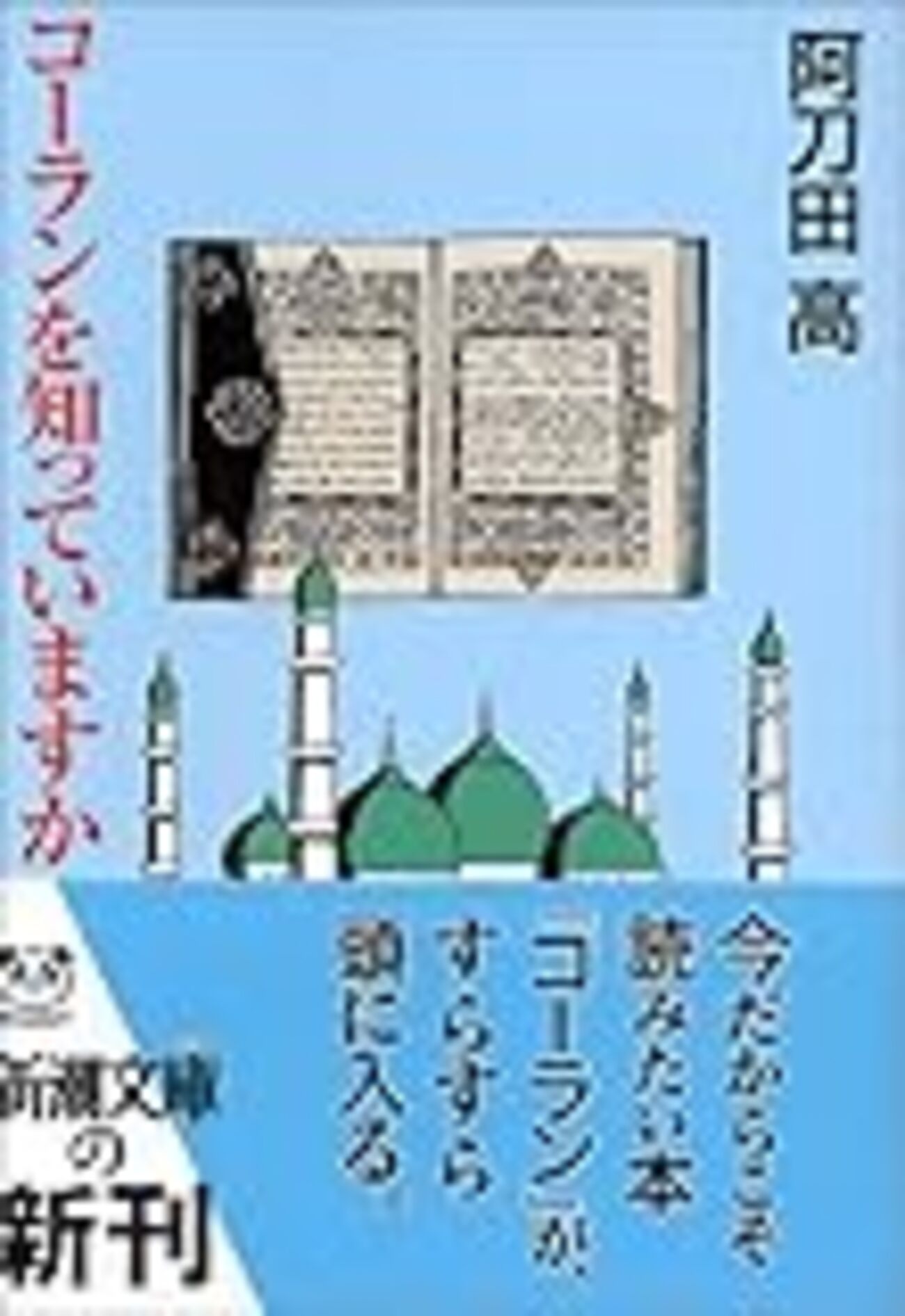 IJAZ-E-KHATTAITI イスラム コーランの書道 洋書 IJAZ-E-KHATTAITI イスラム コーランの書道 洋書
