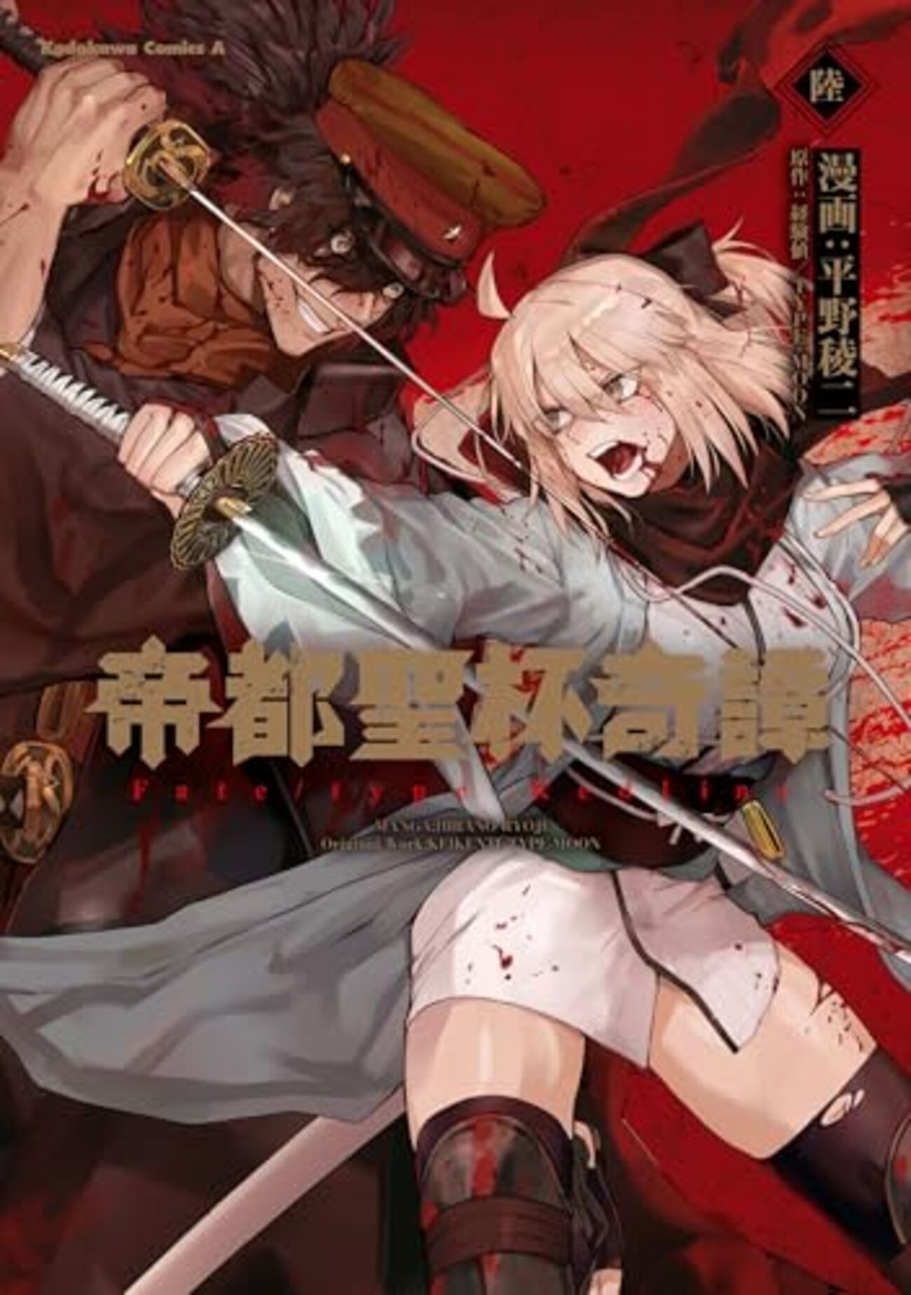 帝都聖杯奇譚 Fate/type Redline｜6巻特典まとめ｜ストア一覧 - はだし