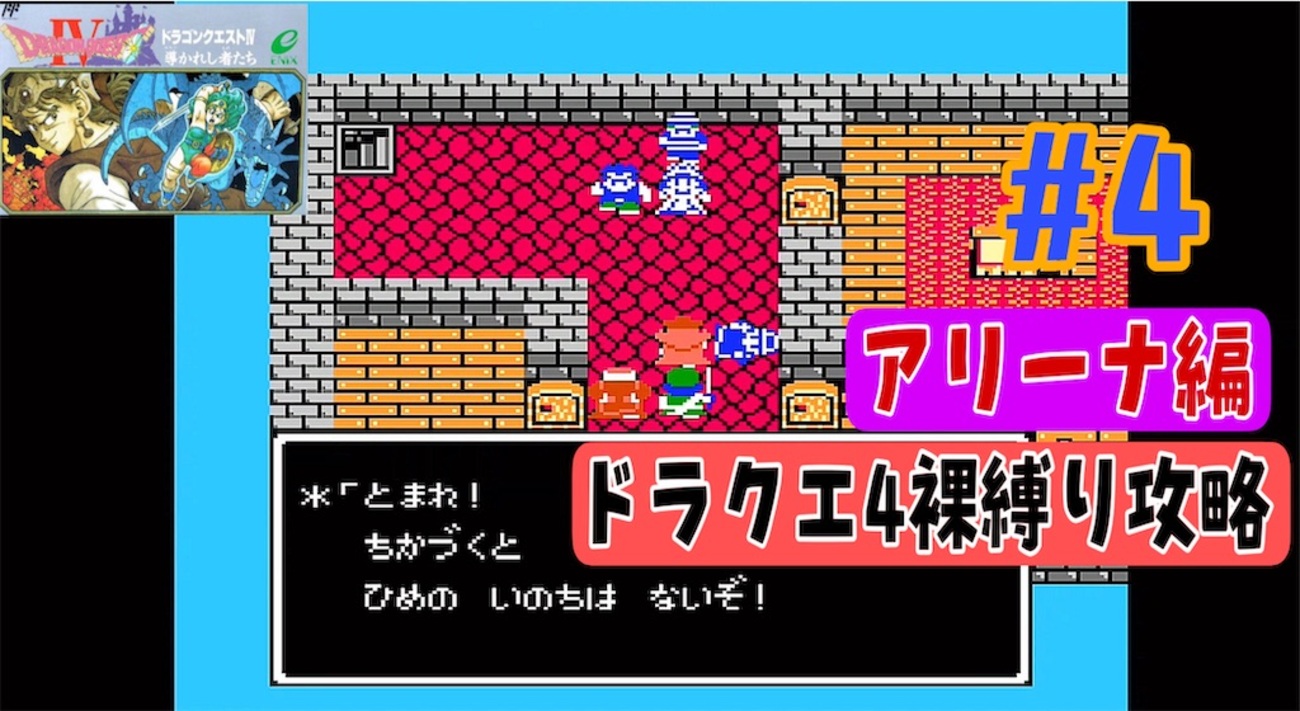 裸縛り攻略で挑戦！アリーナ編② - あきののんびりゲームブログ