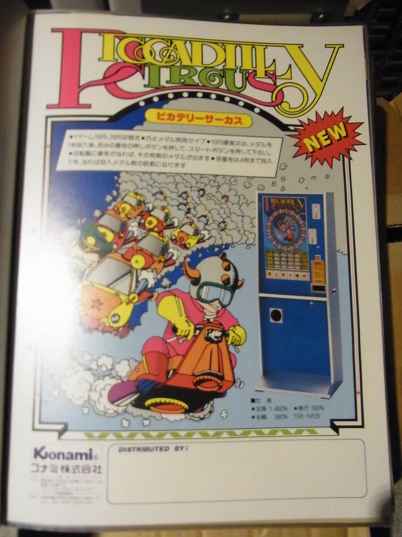 駄菓子屋メダルゲームのお話 - 基板・レトロPC レトロゲーム 買います 