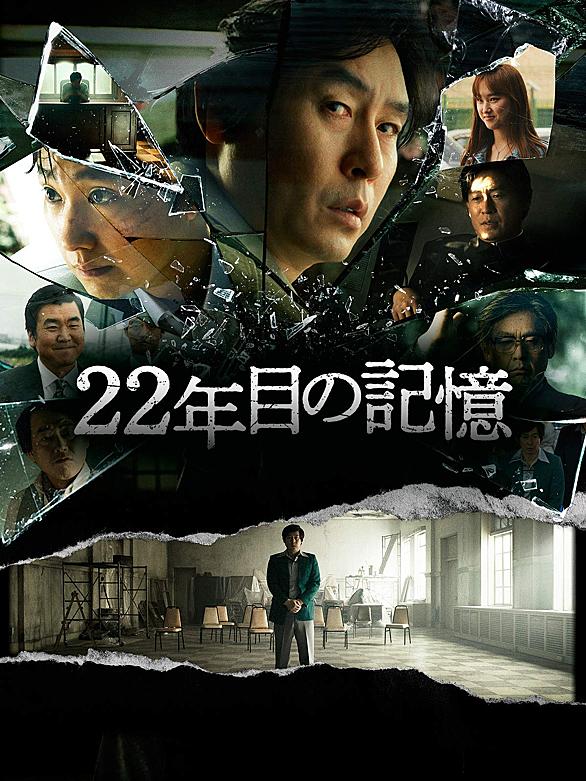殺人者の記憶法とは 映画の人気 最新記事を集めました はてな
