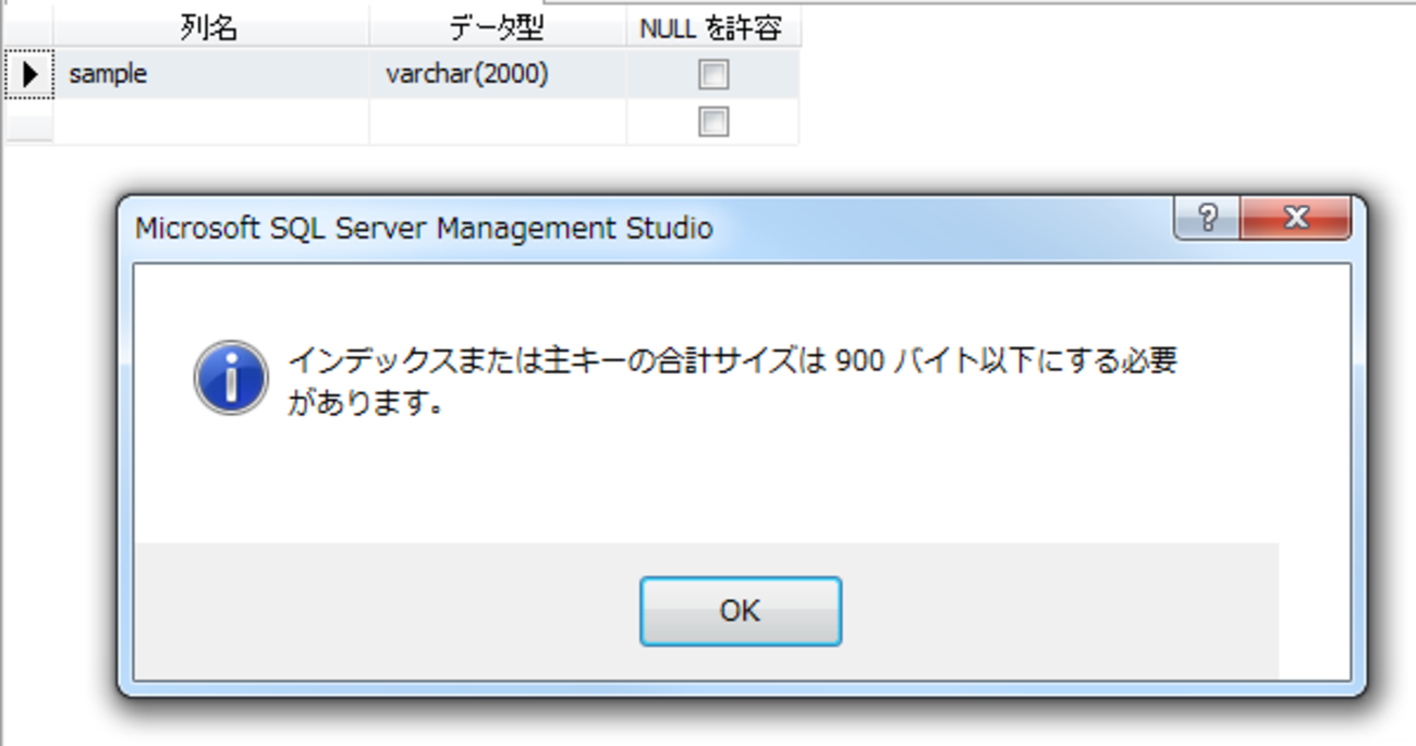 SQL Serverのインデックスサイズは1件900バイトまで - misc.log