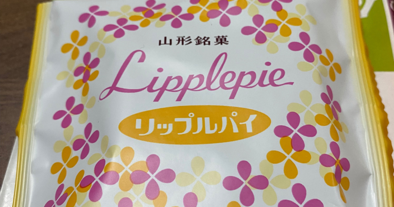 山形スイーツ紹介 杵屋のリップルパイ - うみだぬきの楽しいこと探し。