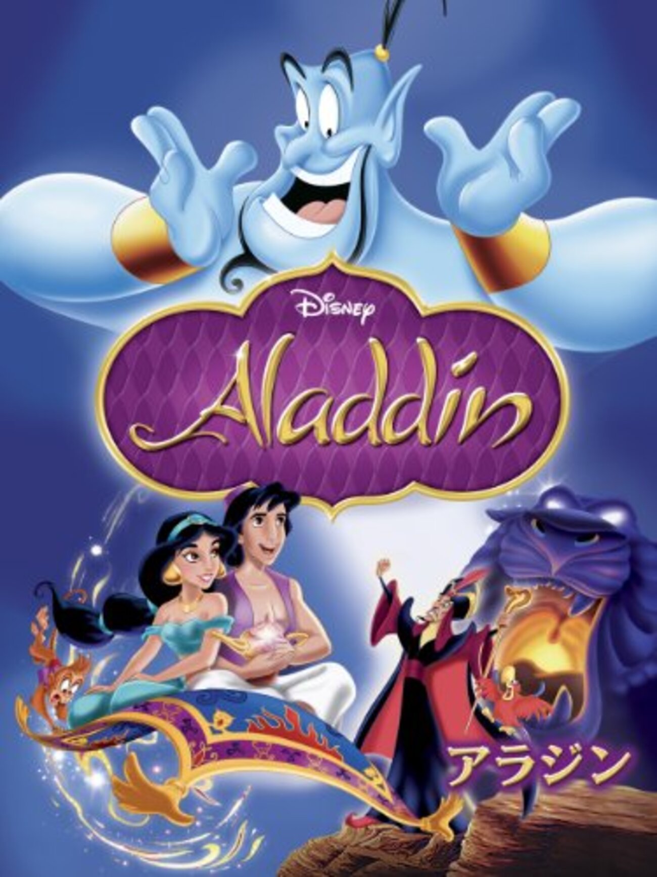 Disney - アニメーション製作の舞台裏　ディズニー映画　アラジン　設定資料集　Aladdin Disney - アニメーション製作の舞台裏 ディズニー映画 アラジン