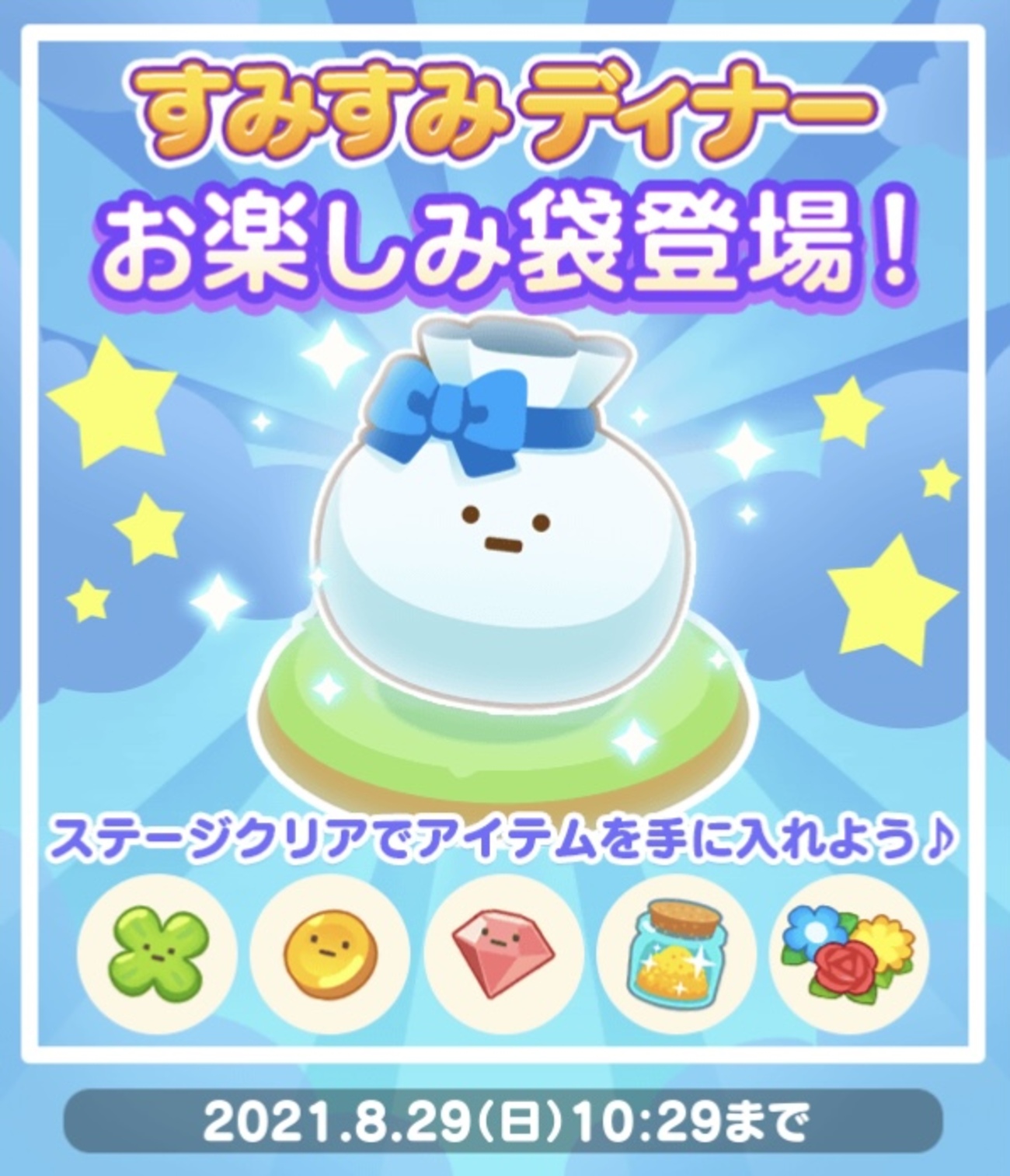 30連ガチャとディナーお楽しみ袋 - すみすみ記録帳