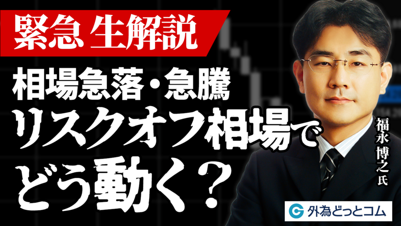 リスク オフ 相場 (99) 사진