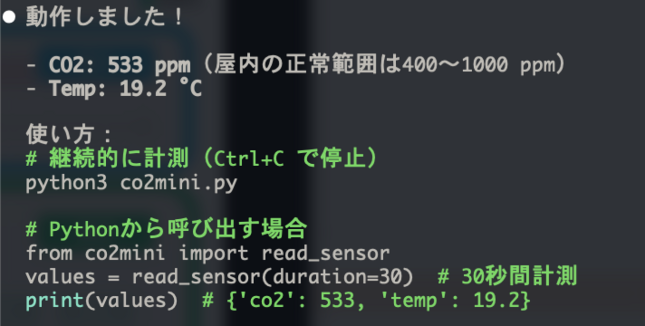 CO2モニターをmacに接続してデータを取得する
