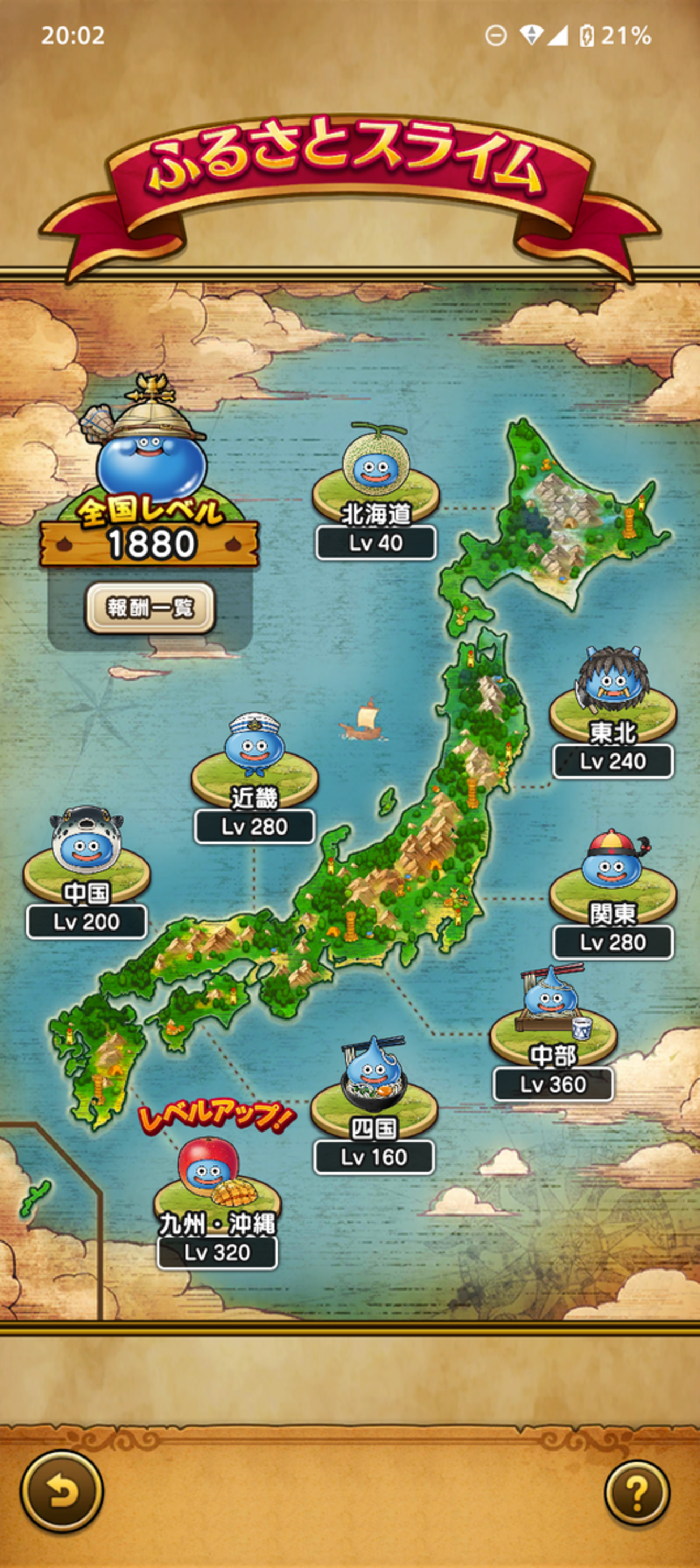 【7周年】ふるさとスライム天下統一【全国レベル1880】