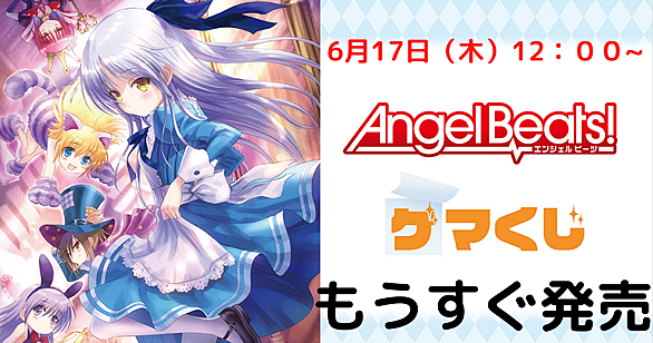 Angel Beats とは ゲームの人気 最新記事を集めました はてな Angel Beats とは ゲームの人気 最新記事を集めました はてな