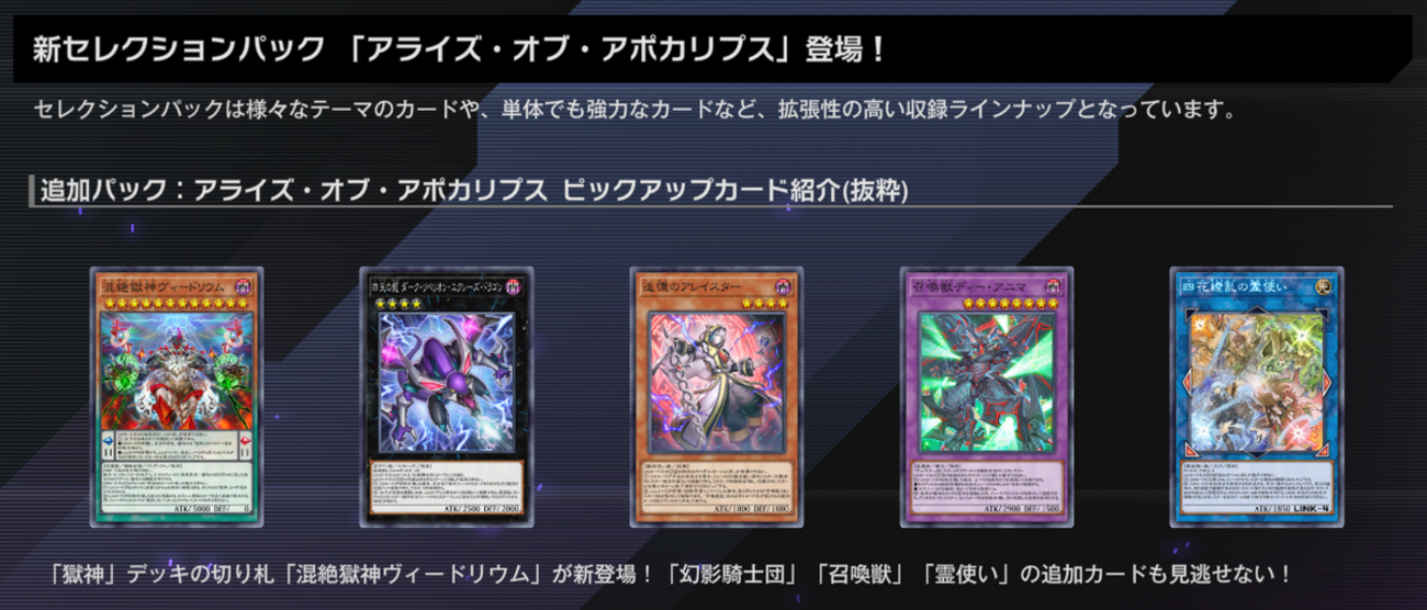【遊戯王マスターデュエル】『アライズ・オブ・アポカリプス』登場
