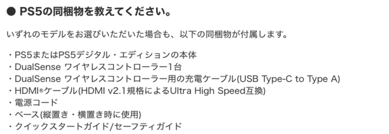 PS5に同梱されているHDMIケーブルの規格(バージョン)が公式から発表 