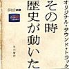 その時歴史が動いた エンディング・テーマ