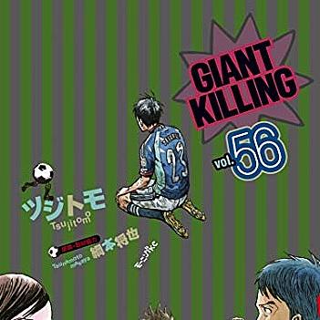 Giant Killingとは マンガの人気 最新記事を集めました はてな Giant Killingとは マンガの人気 最新記事を集めました はてな