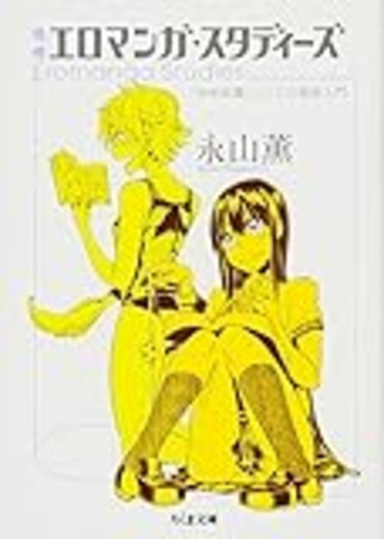 molokonomi 青少年の性に関する意識の不定性と法規制のあり方〜近親相姦＆ロリコン＆強姦＆監禁のコンボを公然と擁護した裁判官 - アホヲタ元法学部生の日常