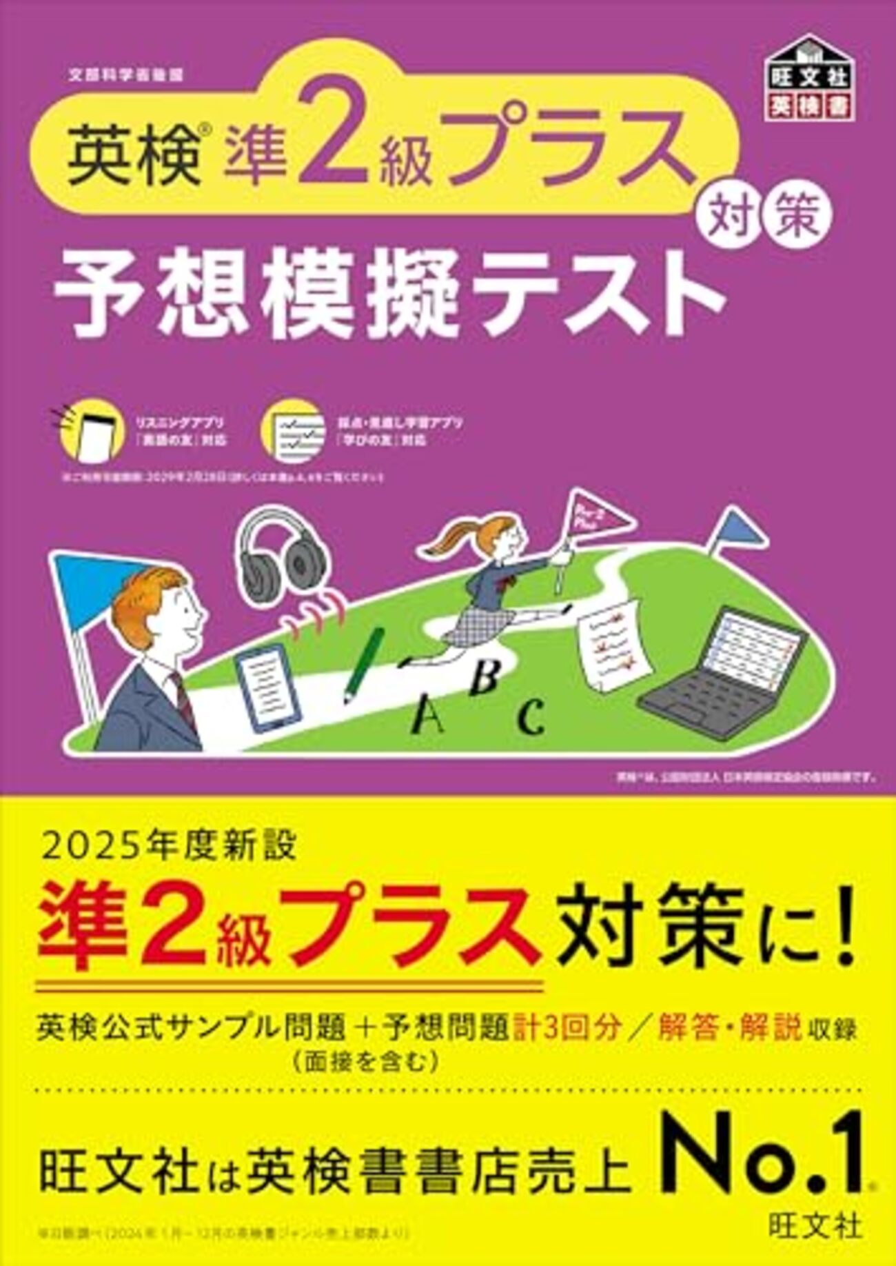 最新版2025年度第1回英検準2級プラス公式問題 最新版2025年度第1回英検準2級プラス公式問題