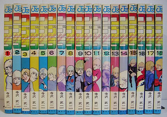 寺沢武一とは マンガの人気 最新記事を集めました はてな 寺沢武一とは マンガの人気 最新記事を集めました はてな