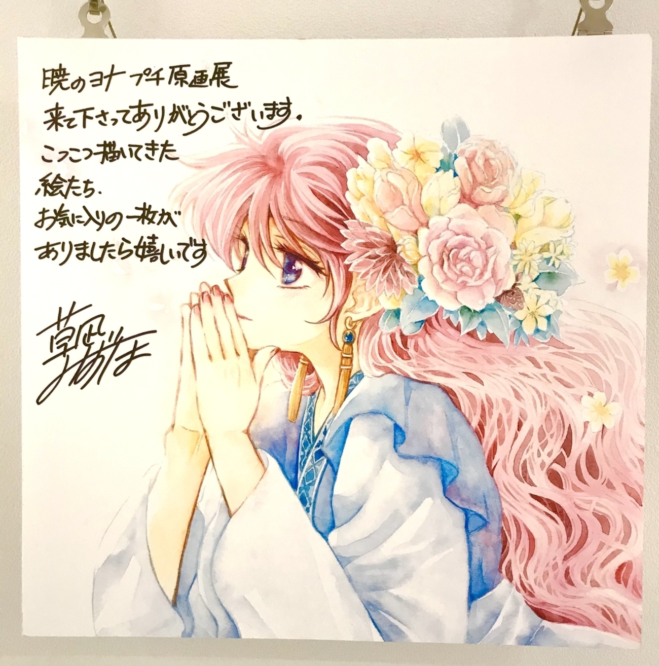 暁のヨナ 原画展に行ってきました - 高華国へ旅行中 暁のヨナブログ 暁のヨナ原画展SNS風カードハク