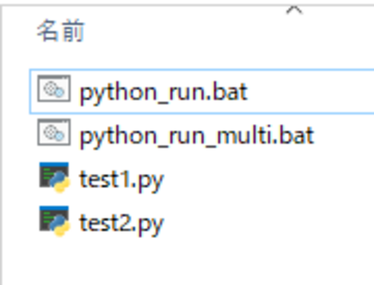 Pythonファイルをバッチファイル（.bat）から実行する方法 - なろう分析記録