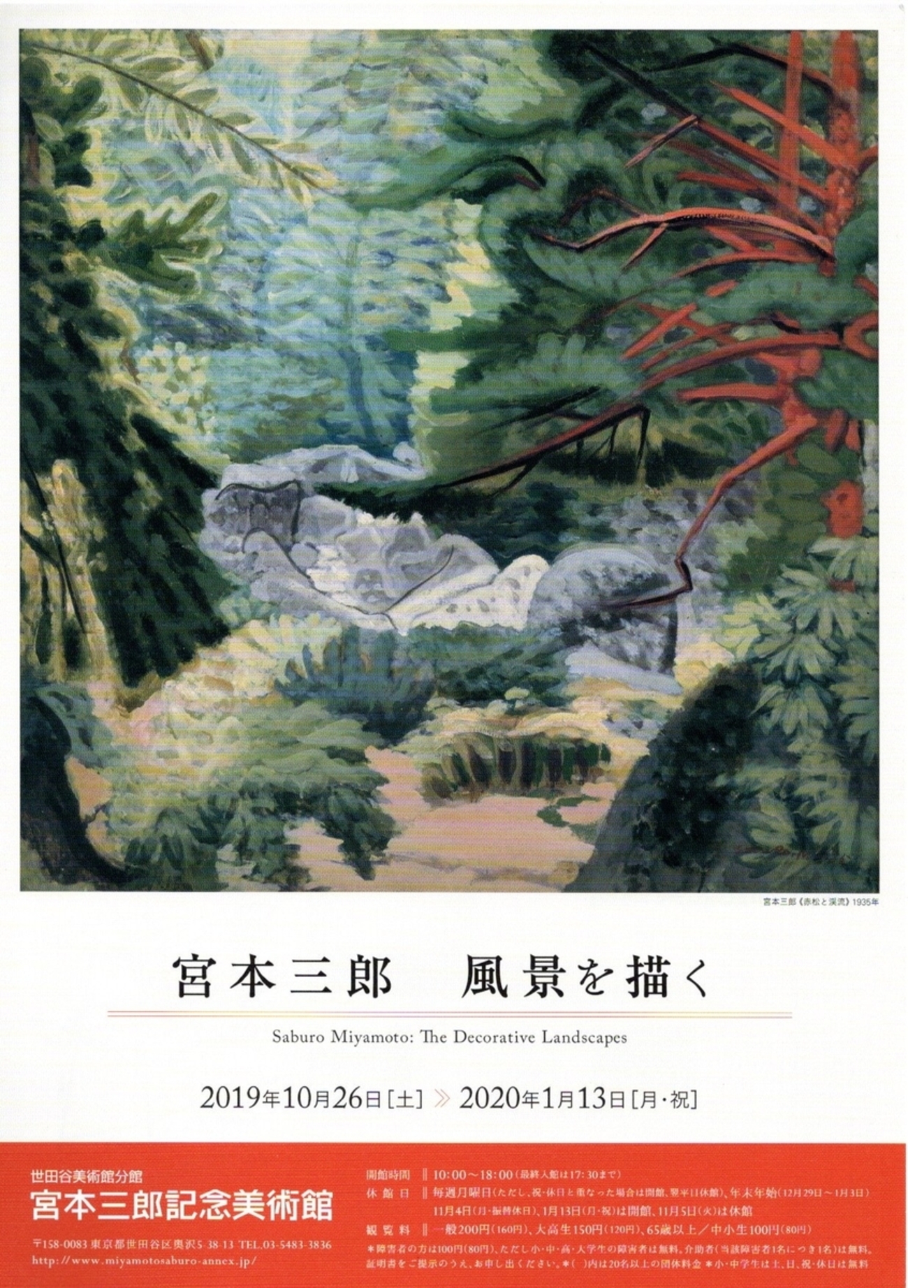 宮本三郎浅草風景