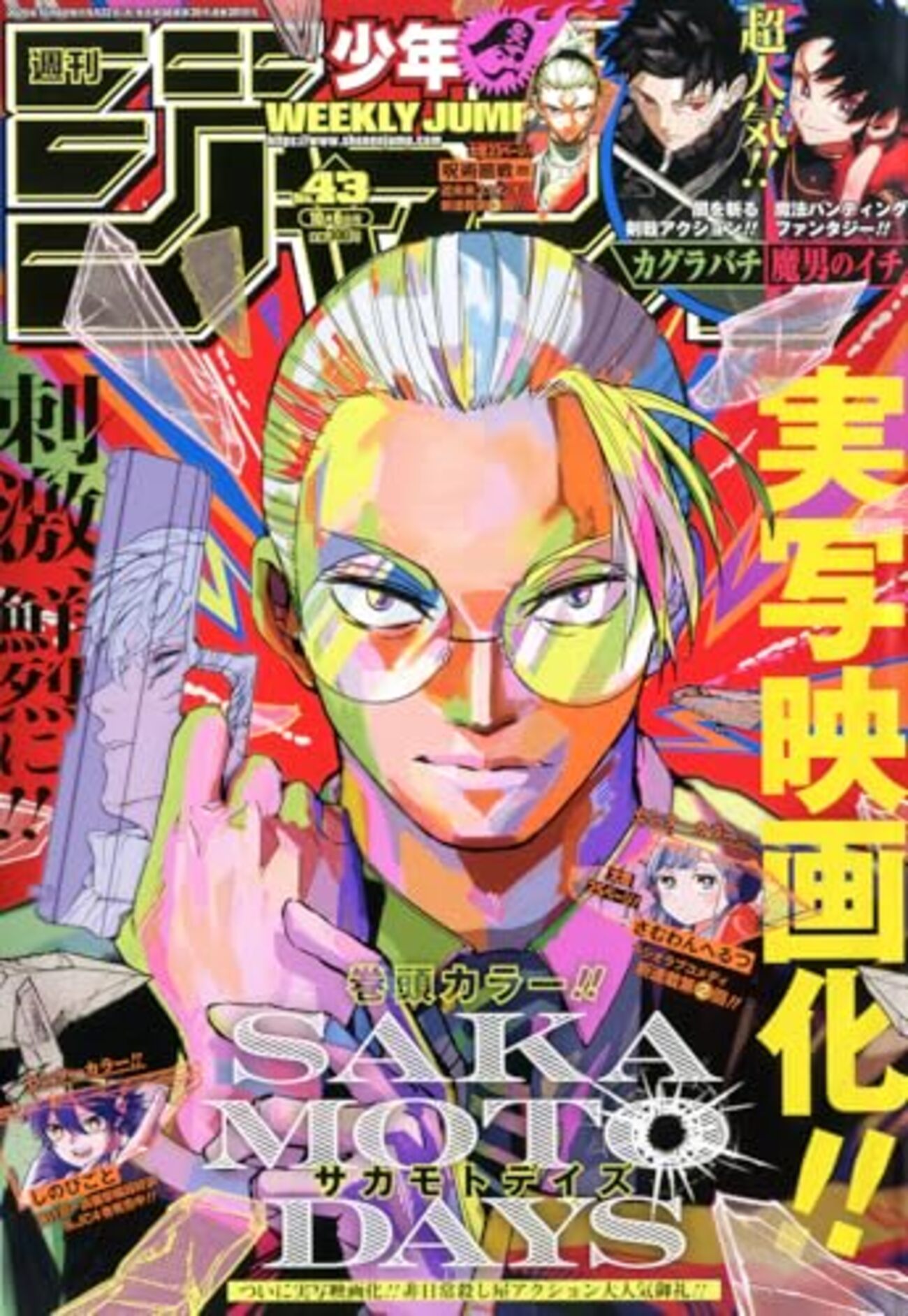 週刊少年サンデー 2020年 43号 【公式通販】