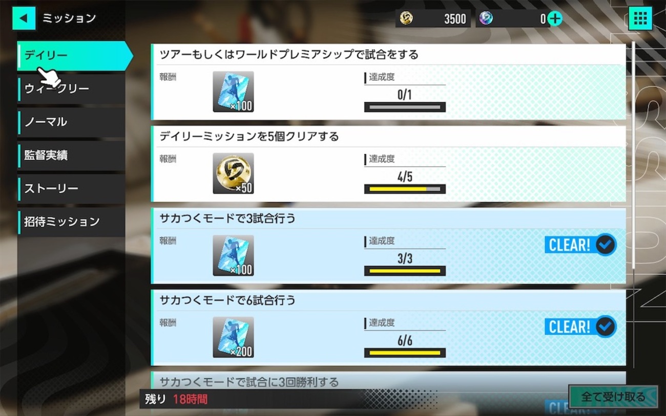 サカつく2026】毎日やるべきことリスト｜デイリーミッションからモバイル版限定要素まで - プリスキンのゲームを10倍楽しむブログ