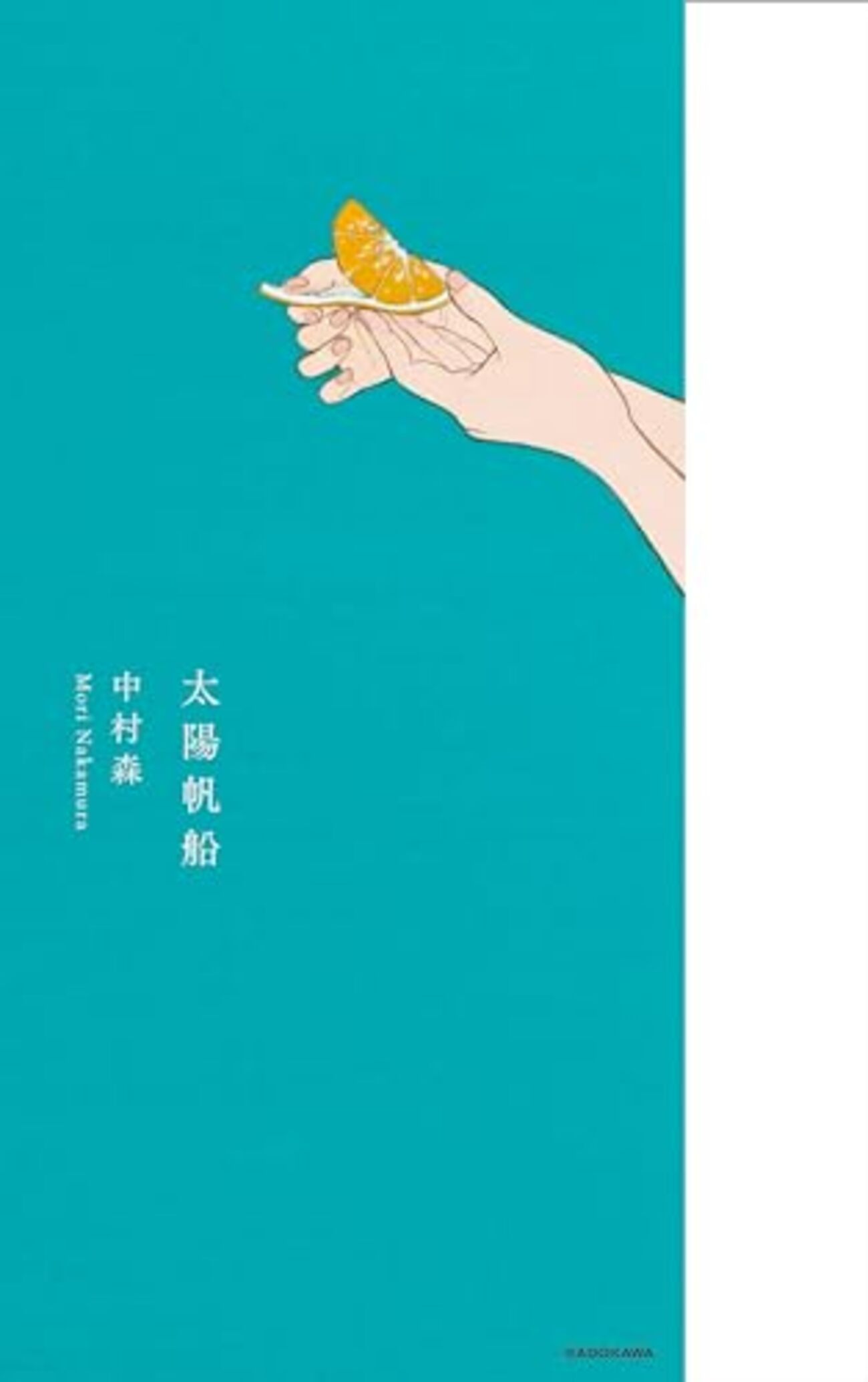 ある日の読書会のようす-卒業の気持ちを添えて-（「太陽帆船」中村森