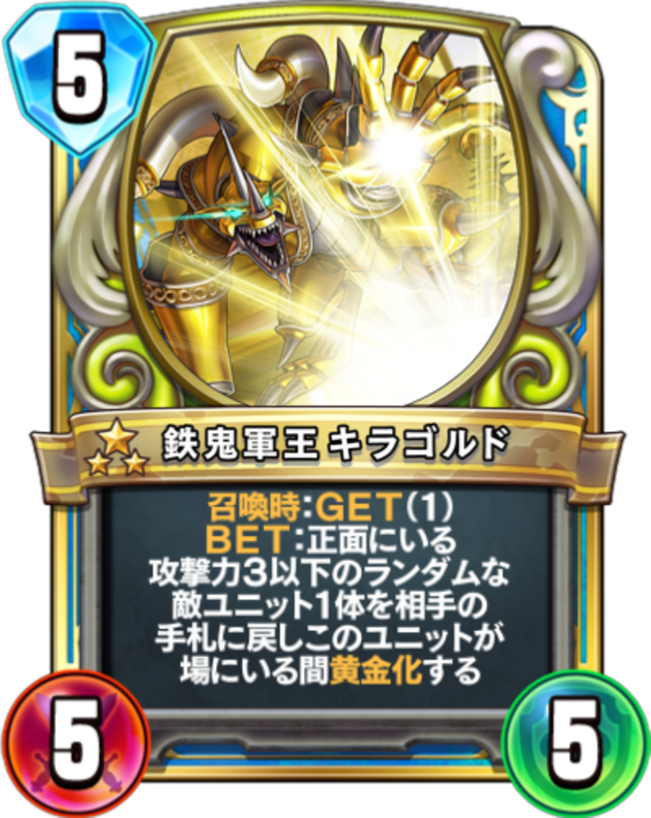 鉄鬼軍王キラゴルドキラゴルド - かっぱ攻略ブログ