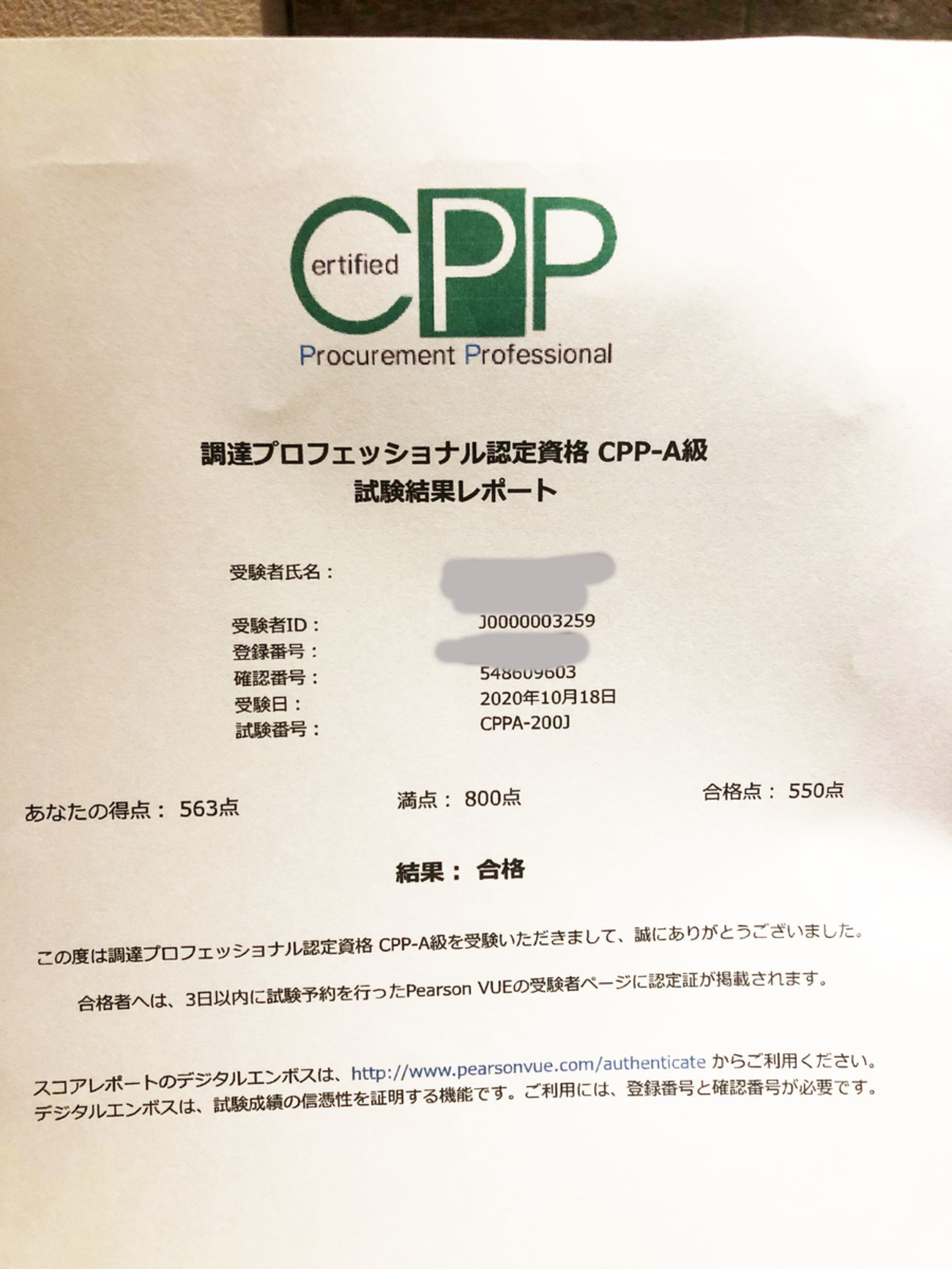 雑事】CPP A級合格しました！ - 27歳からのどっこいしょブログ